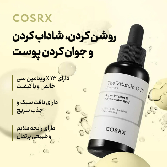 سرم ویتامین سی کوزارکس1